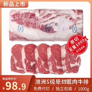 牛排原切眼肉澳洲S级草饲肉眼整条厚切整块新鲜牛肉儿童牛排