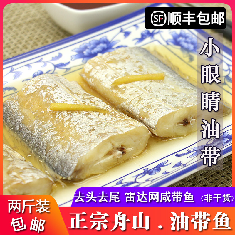 宁波特产风带鱼油咸带鱼干