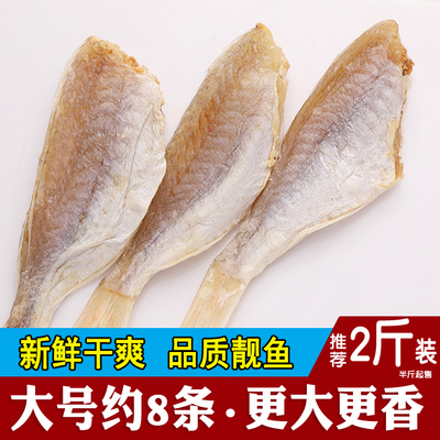 北海特产咸鱼干2斤红杉三鲜货