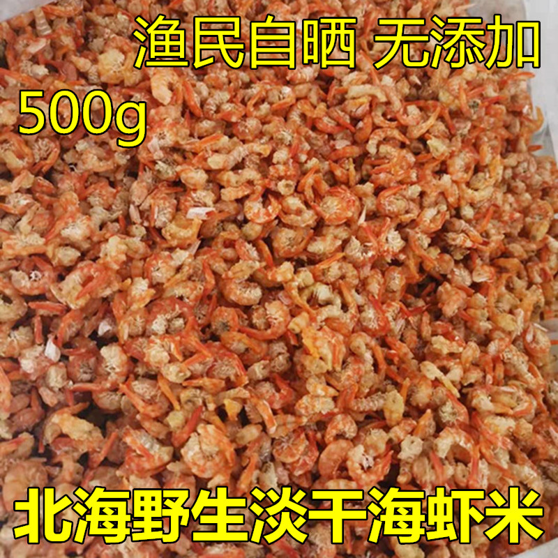北海特级淡晒野生金钩虾米干