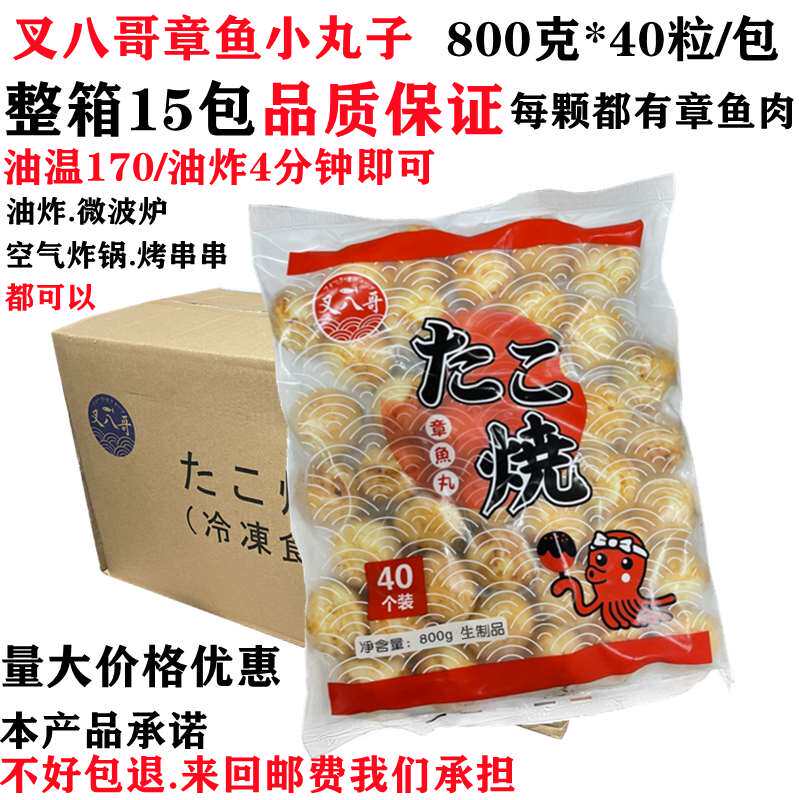 叉八哥速冻章鱼小丸子烧烤专