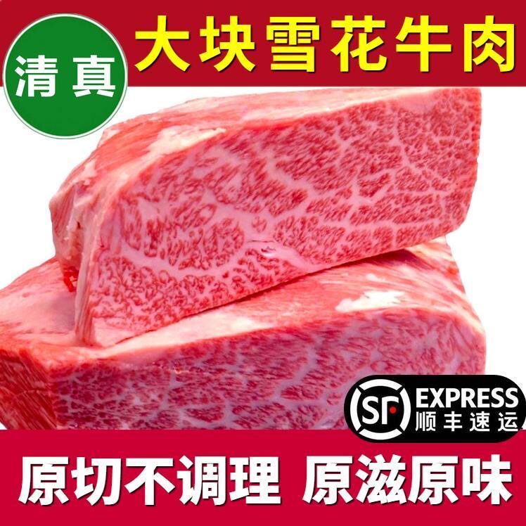 雪花牛肉和牛牛排牛肉冷冻