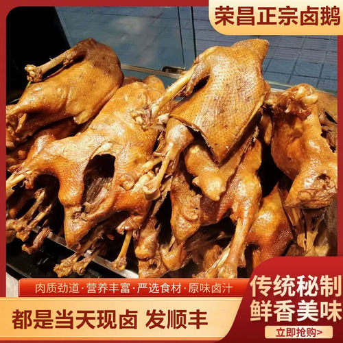 荣昌特产刘记卤鹅甲亢哥江哥卤鹅