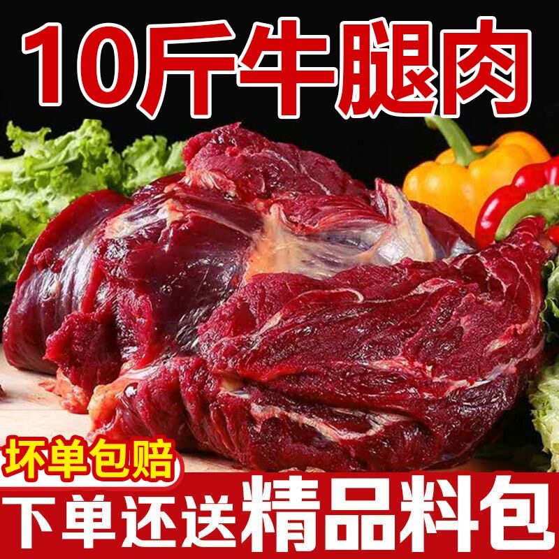 牛腿肉牛腱子肉牛腩肉