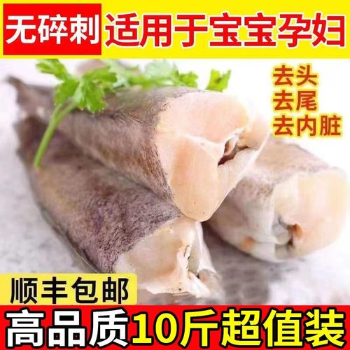 明太鱼鳕鱼深海鱼海鲜