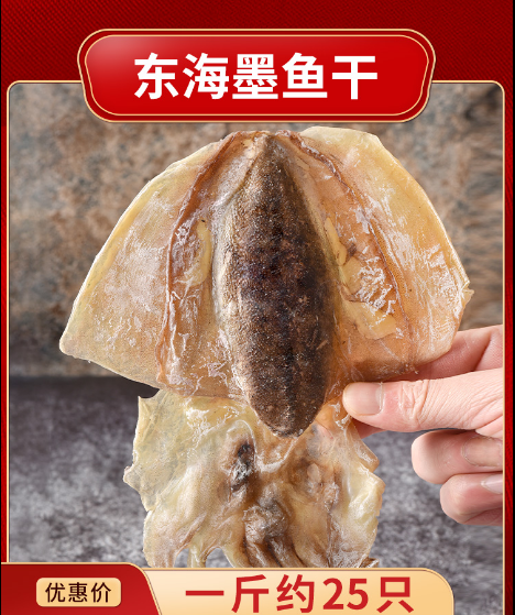 东海淡晒墨鱼干500g目鱼干