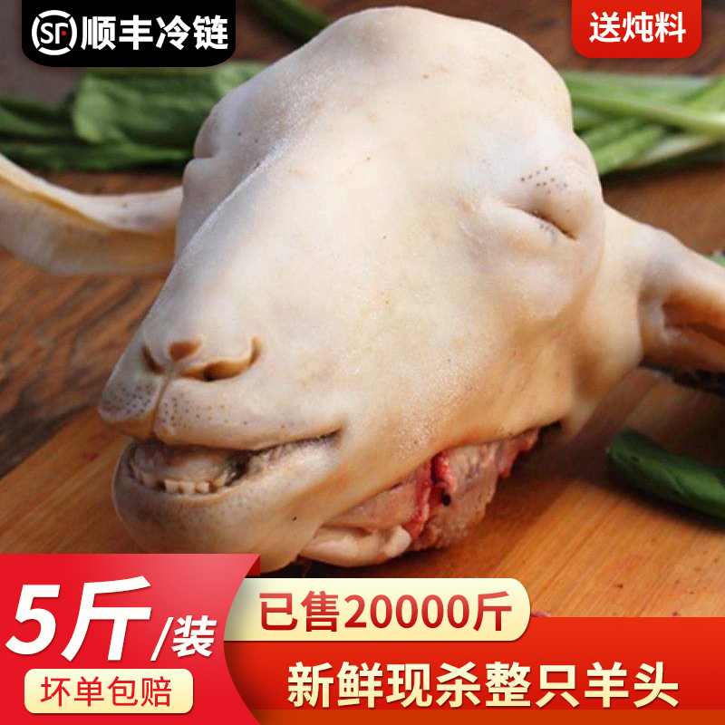 羊头整只生带皮大卤整箱麻辣新鲜商用非熟食羊蹄子羊脚蹄五香生鲜