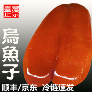 正宗台湾特产乌鱼子即食新鲜晾晒乌鱼籽干半成品海鲜高档美食专用