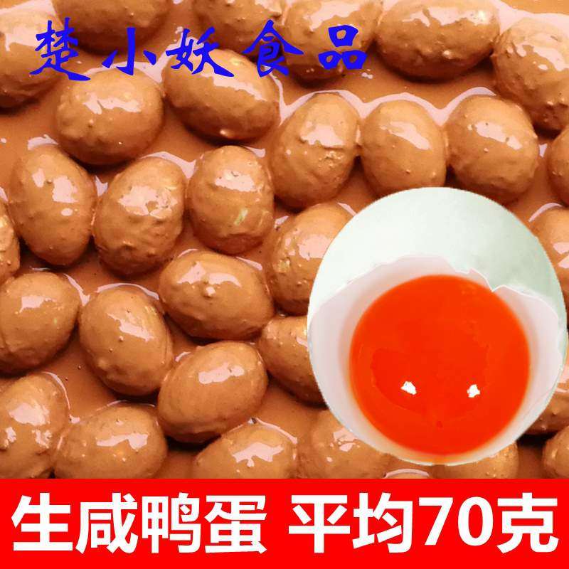 30枚生咸鸭蛋红黄泥新鲜烘焙