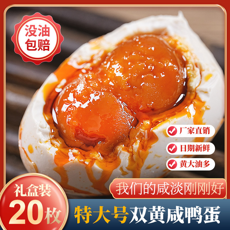 双黄咸鸭蛋正宗流油整箱白洋