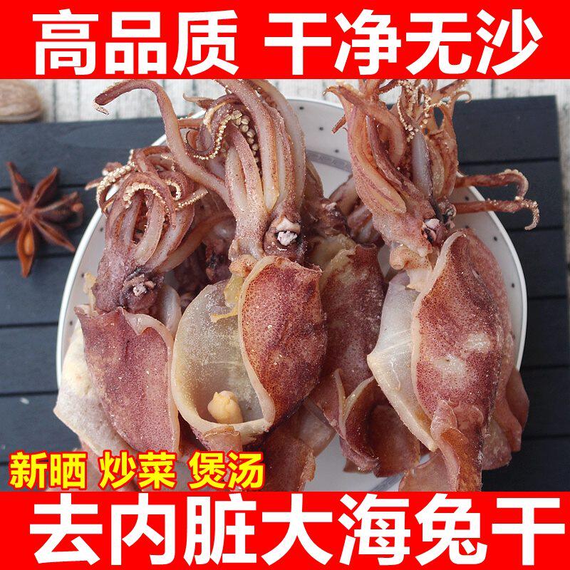 去内脏海兔干50g新鲜乌贼笔管