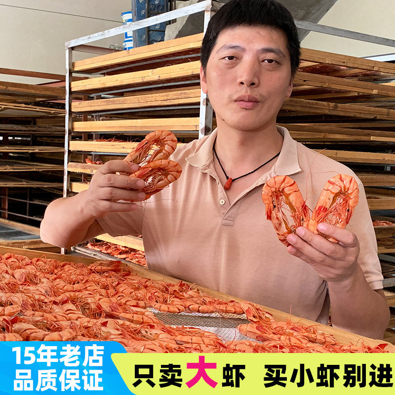 烤虾干即食500g特大号海鲜干货零食九节虾干日晒干虾海对虾干
