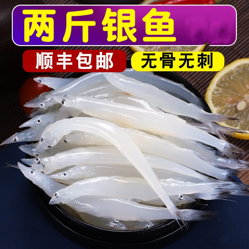银鱼新鲜海鲜水产冷冻面条鱼白饭鱼鱼类辅食1000g包邮 小银鱼