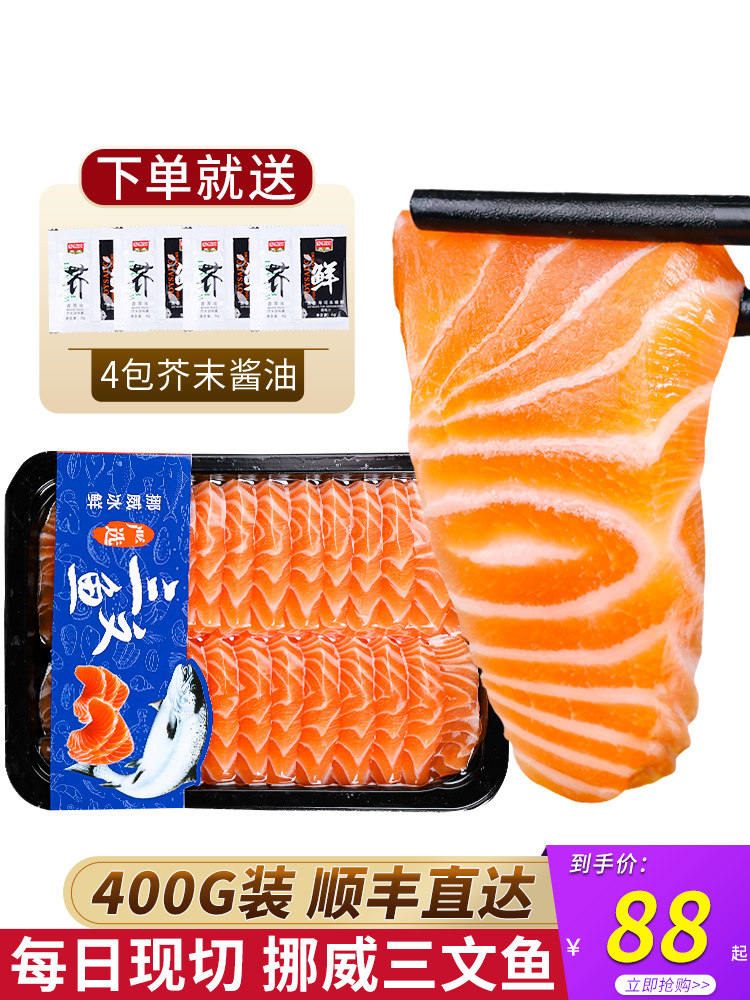 三文鱼刺身新鲜包邮挪威