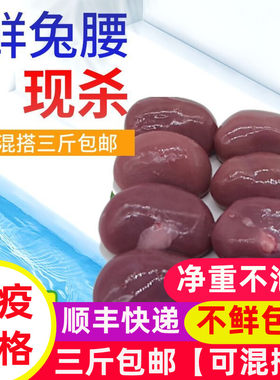 新鲜兔肉整只兔子肉包邮新鲜兔腰烧烤原料生鲜真空农家散养一斤装