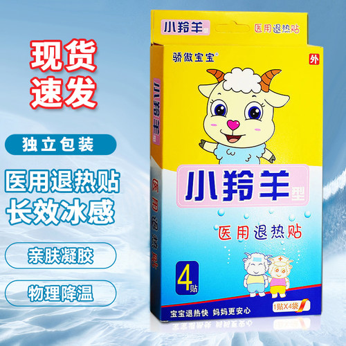 骄傲宝宝小羚羊型宝宝医用退热贴