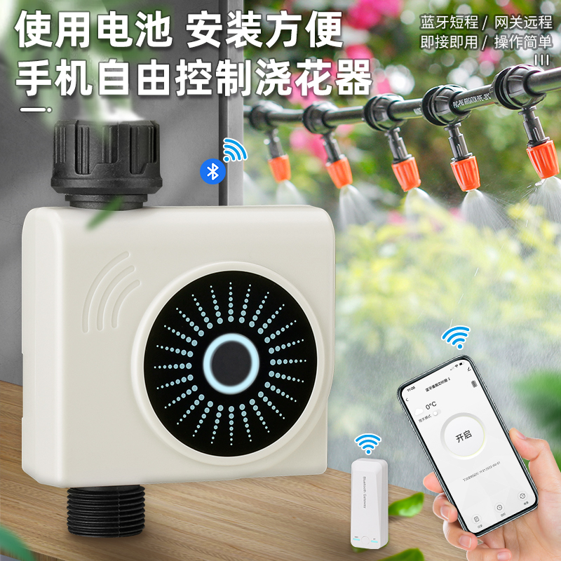 手机蓝牙wifi网关远程控制器自动浇水定时家用智能灌溉浇花喷淋