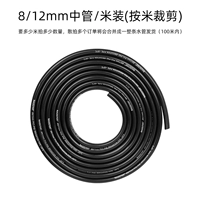 8/12 средняя трубка 1 метр (приобретенный в соответствии с рисом)