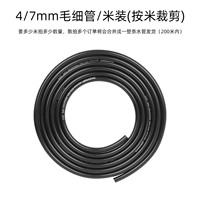 4/7 тонкая трубка 1 метр (приобретенный рисом)