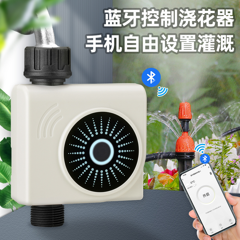 手机蓝牙自动浇水控制器智能定时