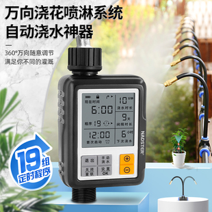 耐德斯特中文自动浇花器浇水神器定时智能滴灌雾化喷淋灌溉控制器