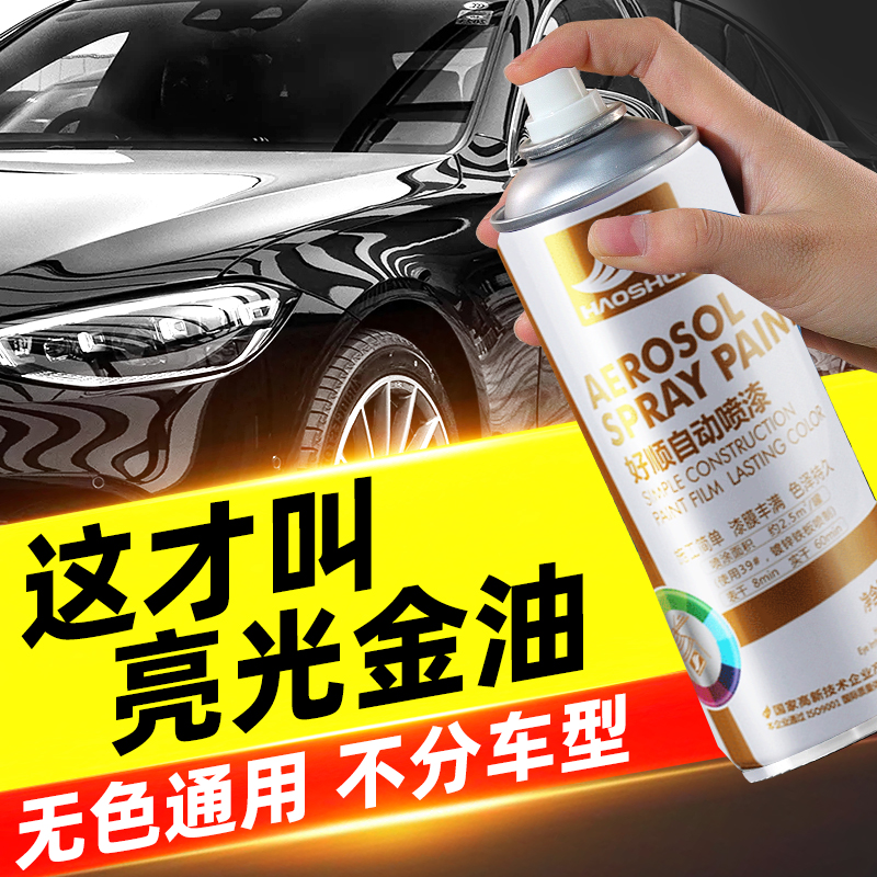 光油自喷漆罩光清漆修复补透明亮光驳口金油汽车专用漆面增光亮剂