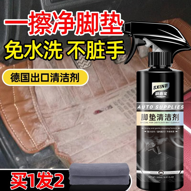 汽车脚垫清洗剂车内中控台门板