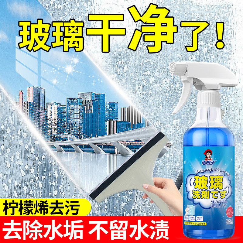 玻璃清洁剂车家两用清洁抑菌
