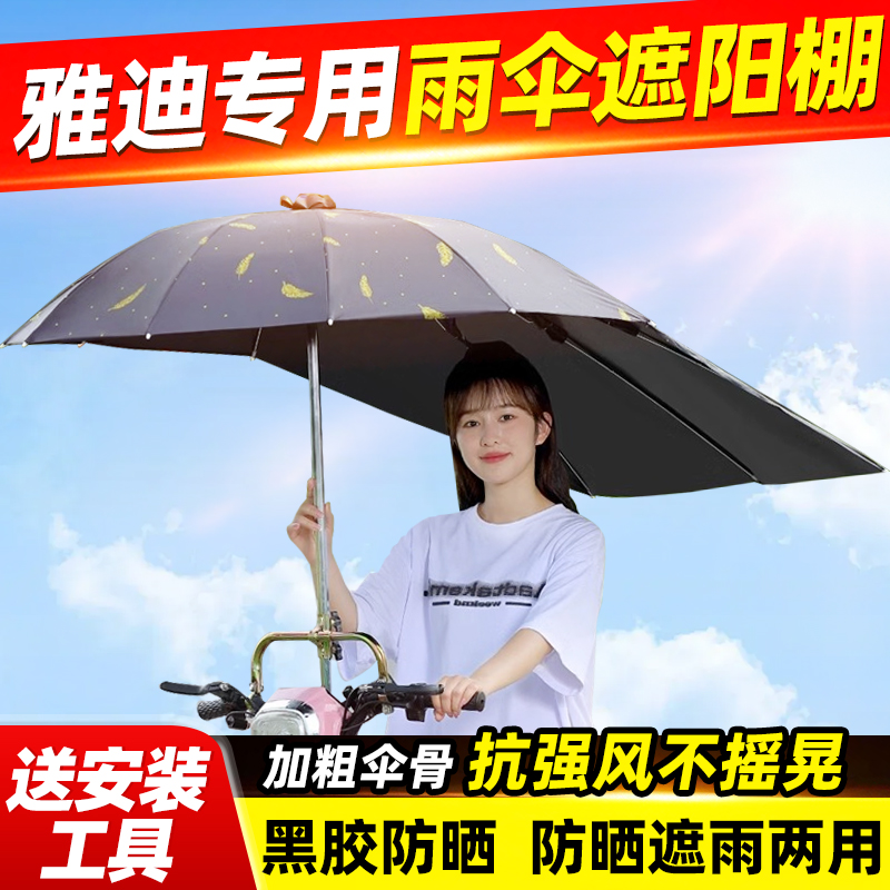 雅迪电动车挡雨棚可折叠专用雨伞电瓶车专用拆卸防晒遮阳伞挡风罩