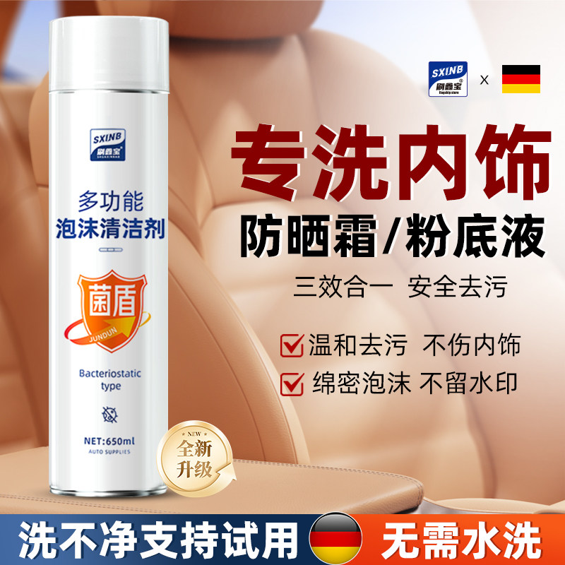 汽车内饰防晒霜清洗剂真皮座椅去除粉底液化妆品清洁剂清除口红渍,汽车用品/电子/清洗/改装,车用清洗/除蜡/除胶剂,淘宝优惠券,粉丝福利购,淘宝优惠卷