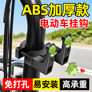 电动车挂钩前置通用免打孔电瓶自行车爱玛雅迪外卖强力承重挂物钩