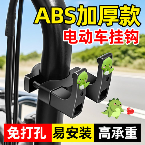 电动车强力承重前置挂钩