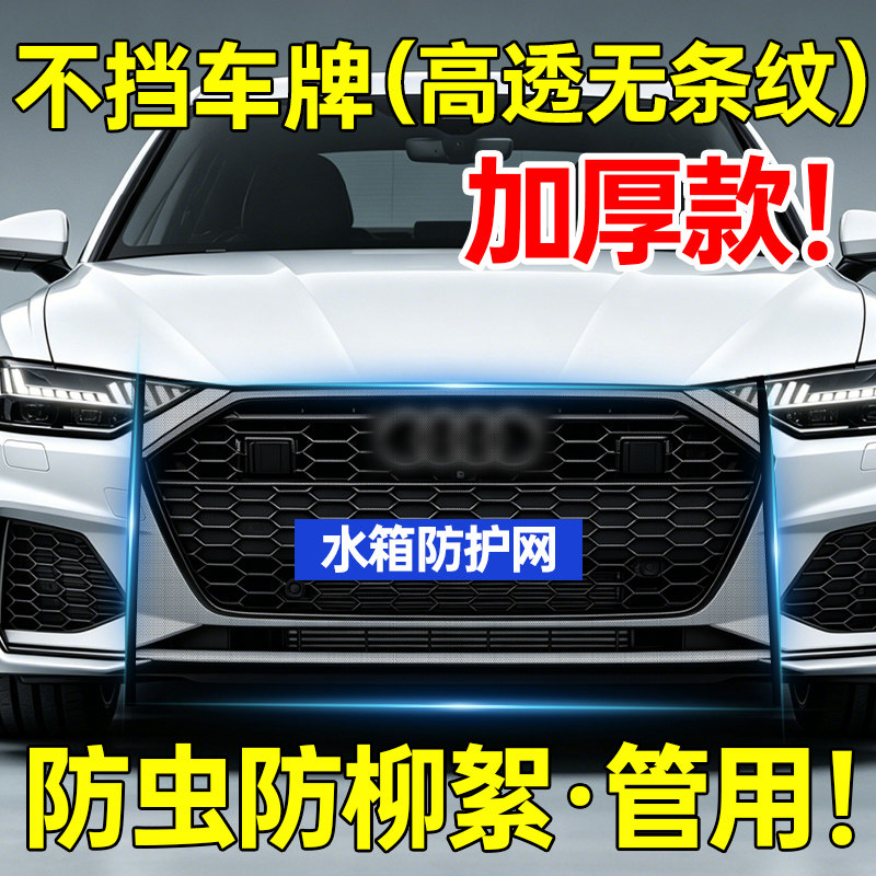 汽车防虫网前脸水箱防护网罩防蚊纱网进气格栅挡杨柳棉絮SUV通用