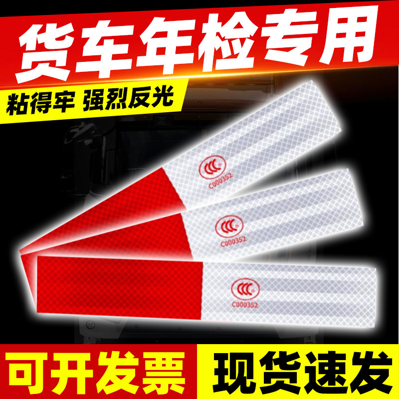 货车专用反光贴条车身警示图片