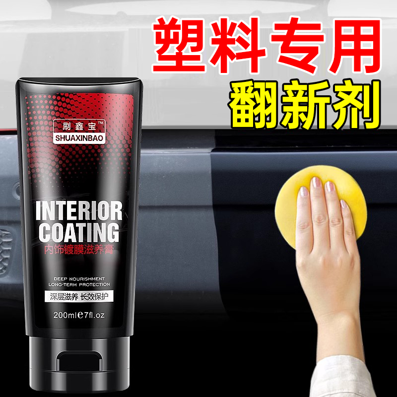 汽车塑料专用翻新膏黑亮上光