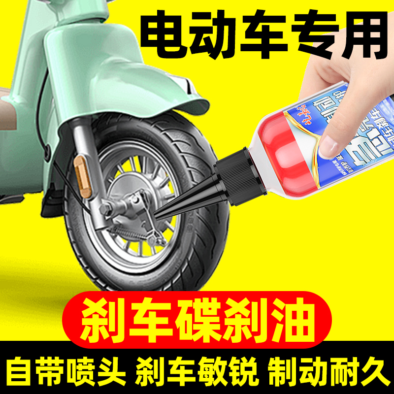 电动车刹车油电瓶车摩托车碟刹油通用液压油上泵汽车制动液合成