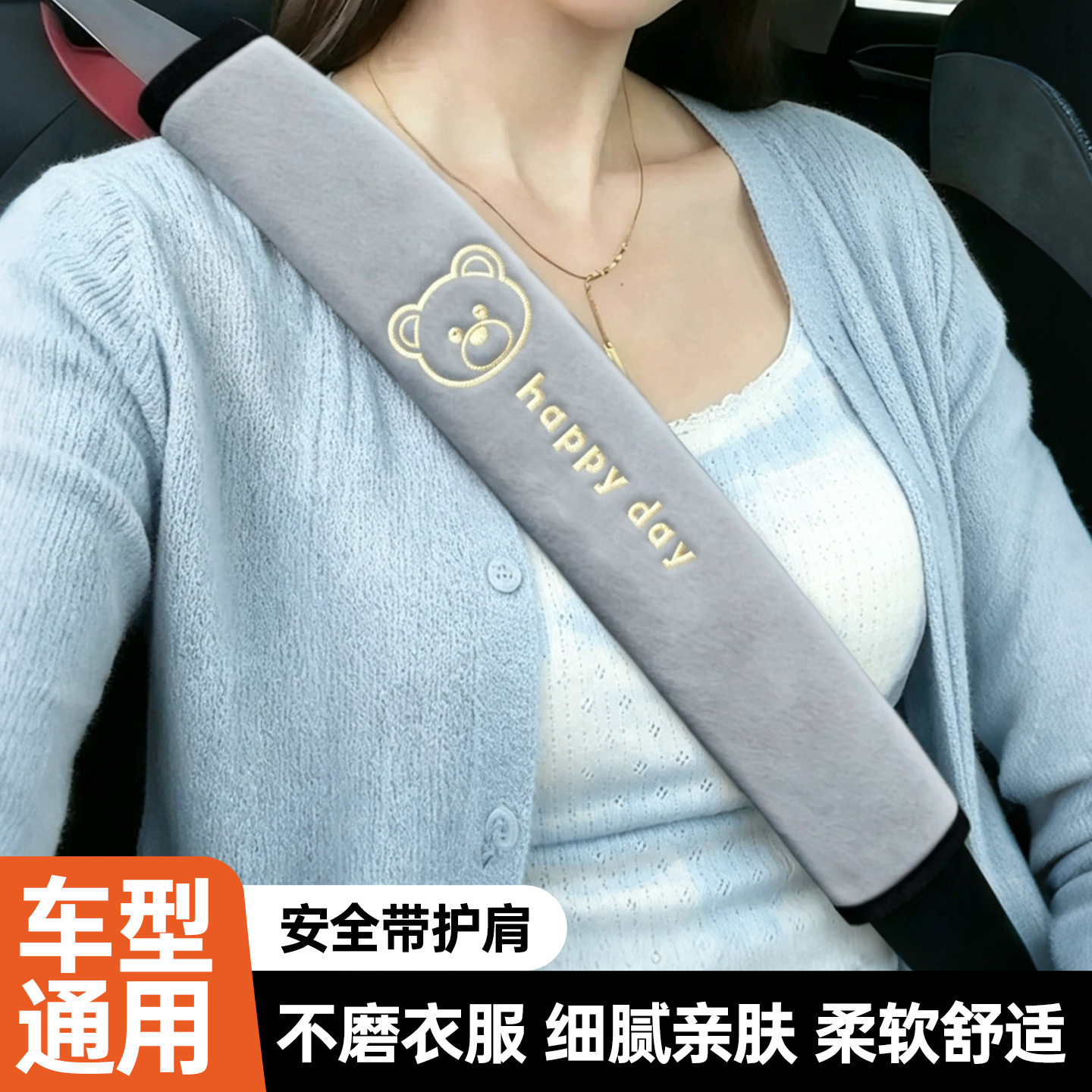 安全带护肩套汽车保险套专用防磨衣服保护防勒脖超软加长四季通用图片