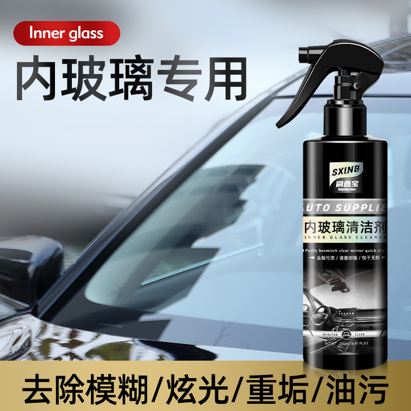 内玻璃清洗剂速效清洁不伤贴膜