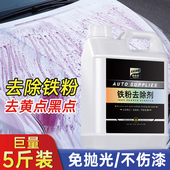 铁粉去除剂汽车漆面白车去铁锈除锈剂轮毂去黄点锈点清洁剂不伤漆