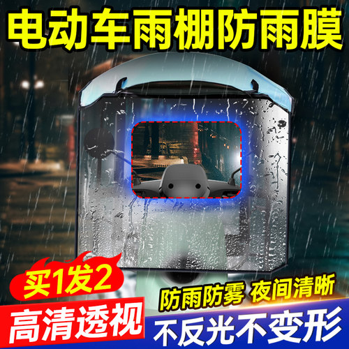 电动车雨棚防雨膜挡风玻璃前挡风不挂水珠板电瓶车贴膜雨天神器