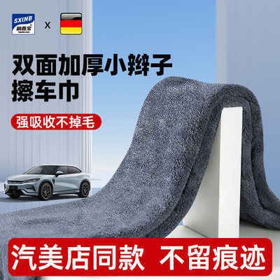 小辫子收水双面洗车毛巾