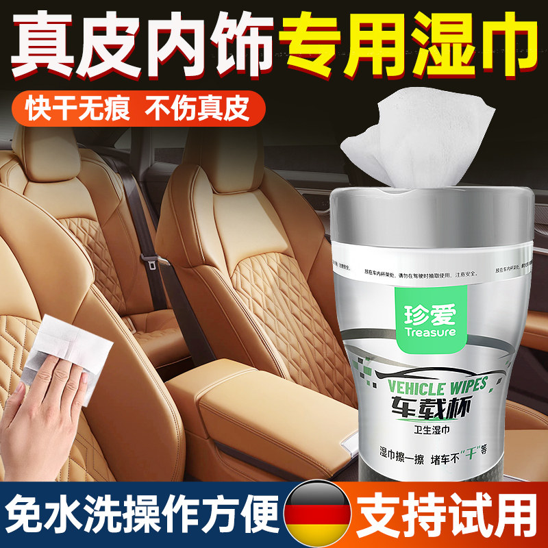 汽车真皮座椅清洗湿巾Nappa皮内饰皮革清洁剂强力去污保养液车内图片