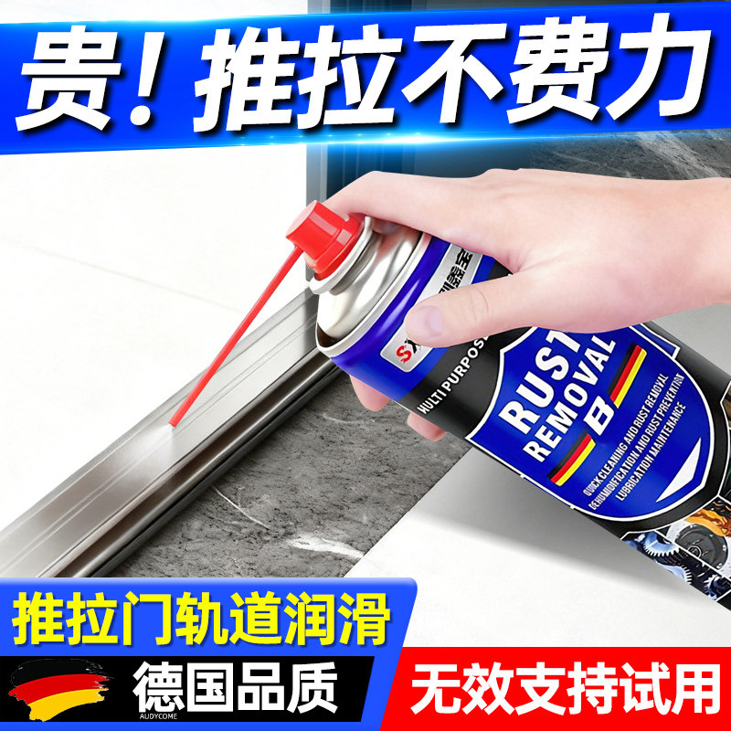 德国推拉门轨道专用润滑油家用移门窗户导轨抽屉铝合金除锈润滑剂