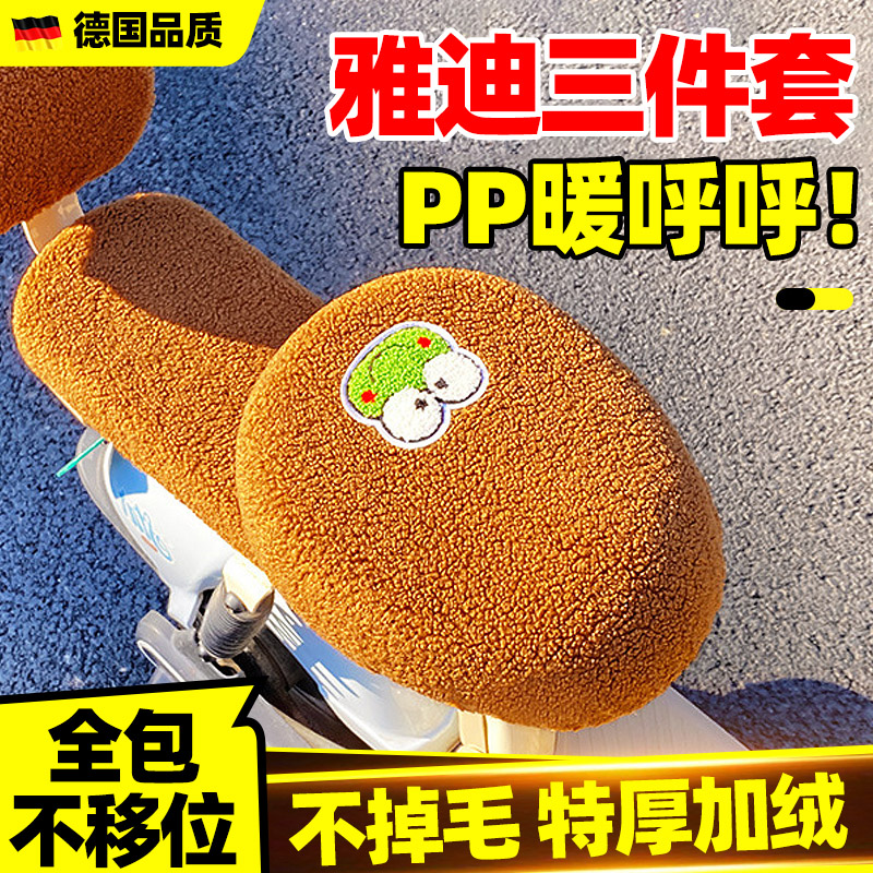 适用于雅迪电动车座套冬季专用