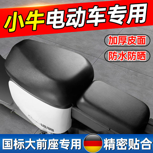 小牛专用电动车座套防水防晒