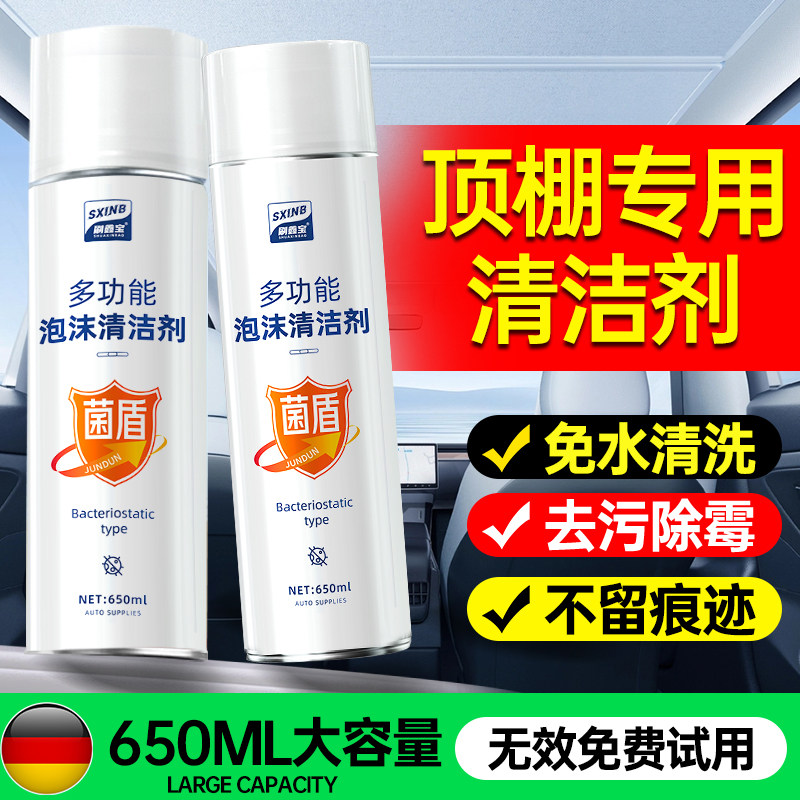 汽车内饰顶棚清洗剂车内免洗泡沫室内真皮去污专用多功能清洁神器,汽车用品/电子/清洗/改装,车用清洗/除蜡/除胶剂,淘宝优惠券,粉丝福利购,淘宝优惠卷