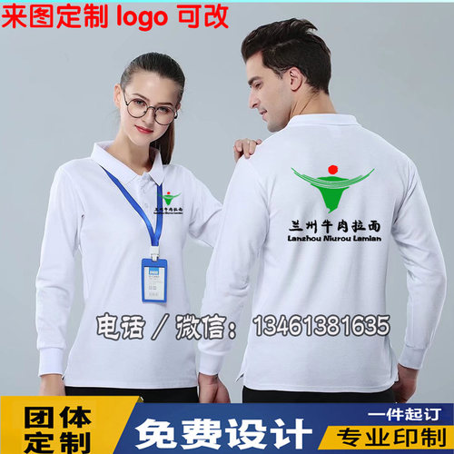 定制春秋季清真中国兰州牛肉拉面工作服长袖T恤面馆员工衣服订做