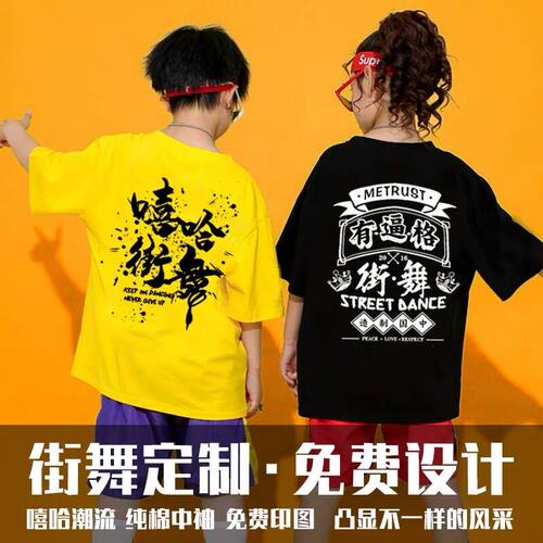 嘻哈培训班爵士舞队服定制logo