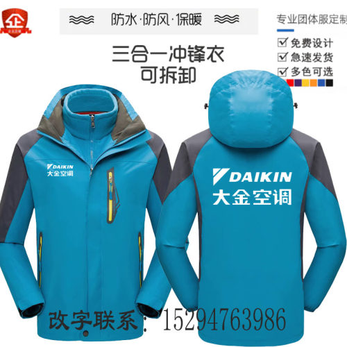 秋冬装大金空调工作服冲锋衣定制安装售后工衣服长袖外套印字logo