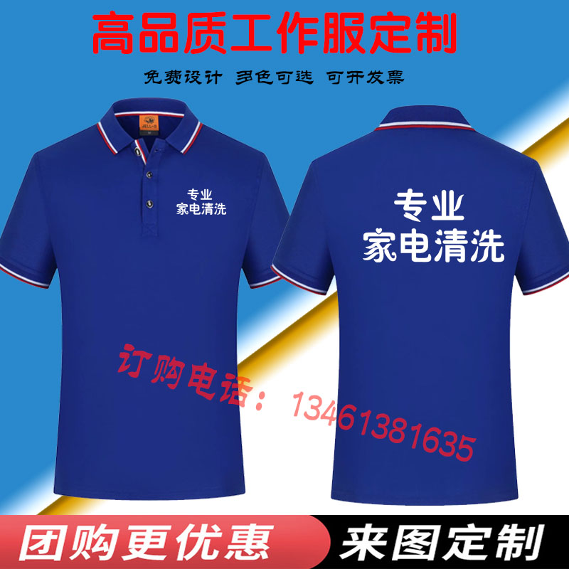 家电清洗工作服定制t恤短袖十分到家维修售后工衣服订做印logo字